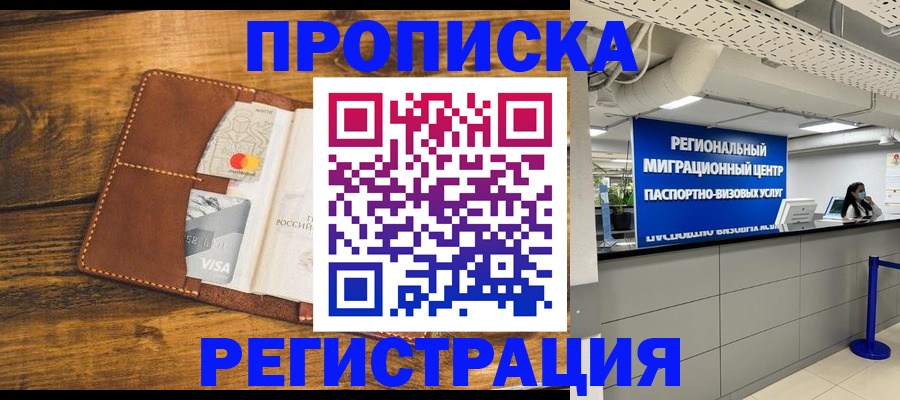 прописка поиск в Перми
